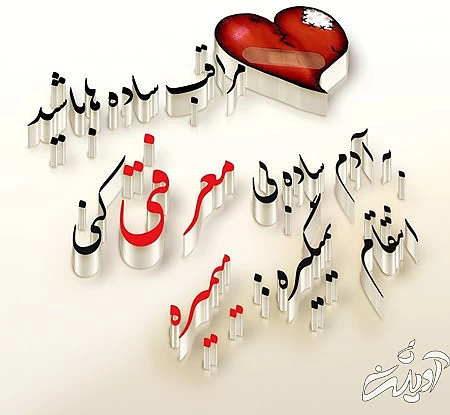 عکس نوشته رفیق بی معرفت عکس پروفایل درباره بی معرفتی, پروفایل درباره بی معرفتی, عکس نوشته رفیق بی معرفت